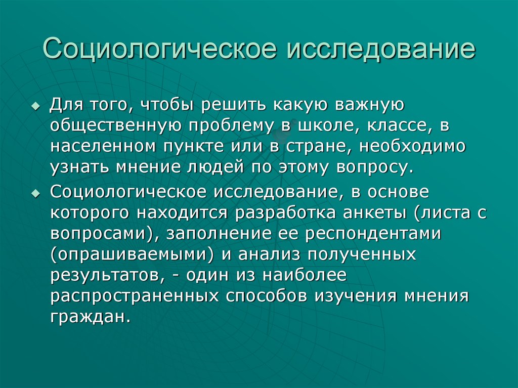 Социологические вопросы