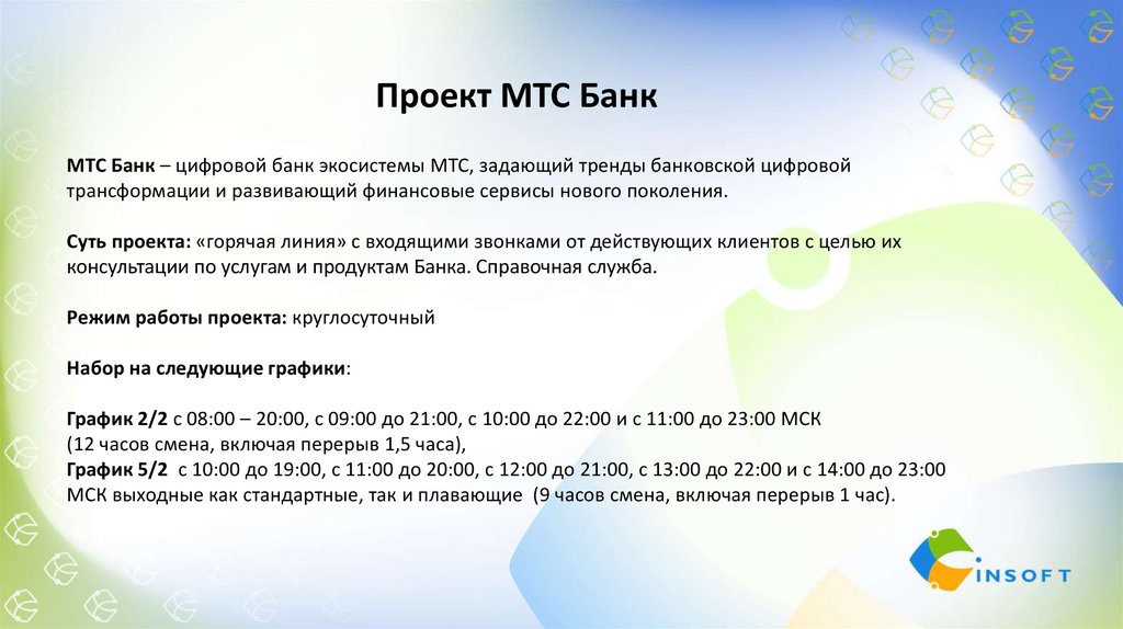 Зарплатный проект мтс банка