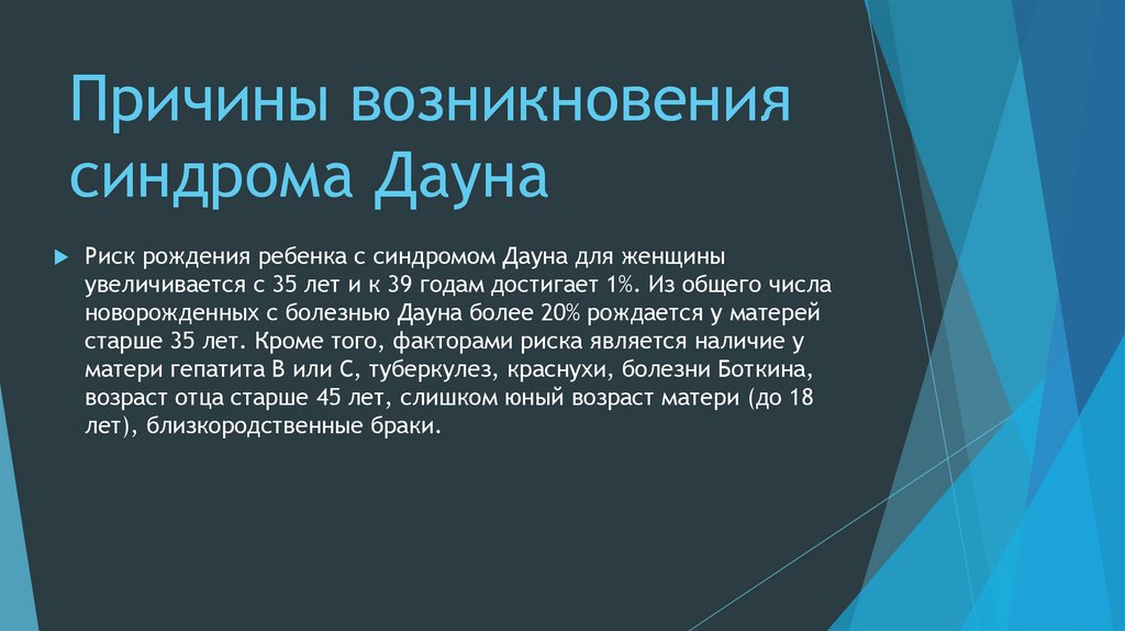 Синдром Дауна - презентация онлайн