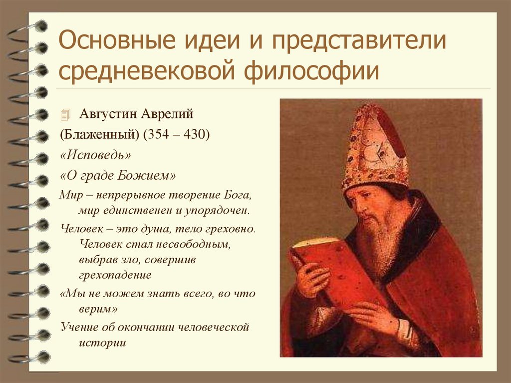 Средневековая философия. Лекция - презентация онлайн