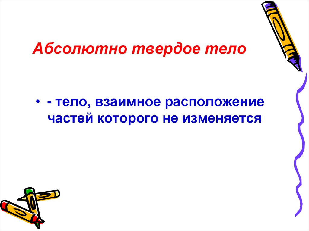 Периодическое движение. Кинематика абсолютно твердого тела презентация 10 класс. Кинематика абсолютного твердого тела 10 класс.