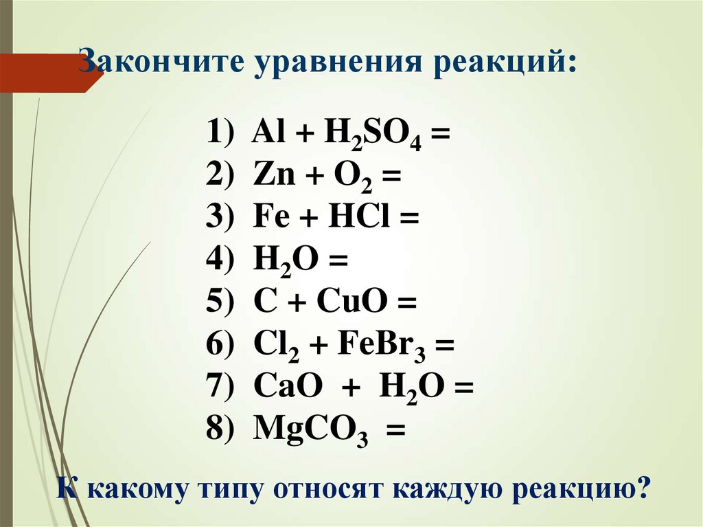 Закончите уравнения реакций mgco3