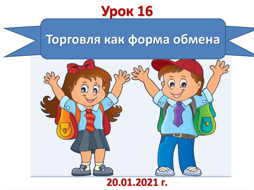 Урок экономики 2 класс