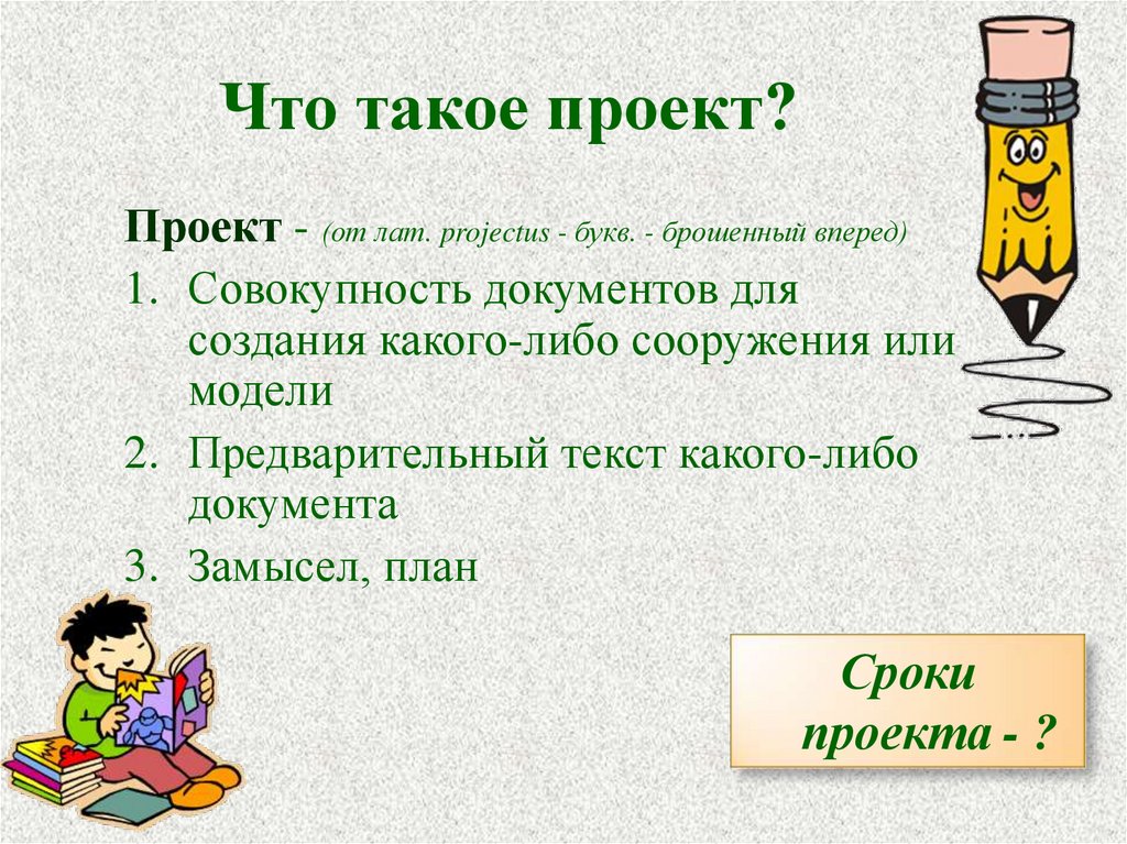 Что такое проект определение опд