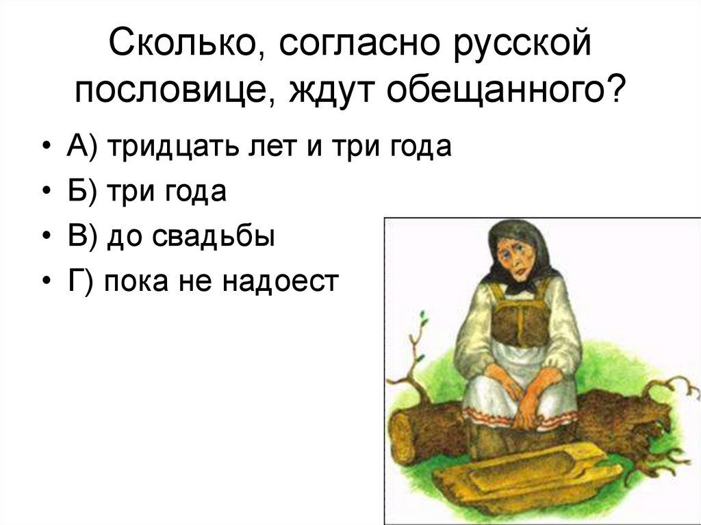 поговорки с числом 7. ждать пословицы. ждать пословицы. три пословицы и поговорки. пословица всякий человек в деле познается.