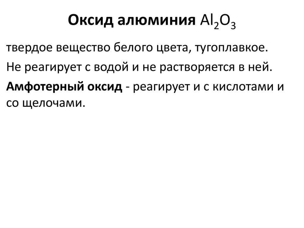 Гидроксид алюминия: получение, свойства, применение - Портал Продуктов Группы РСС