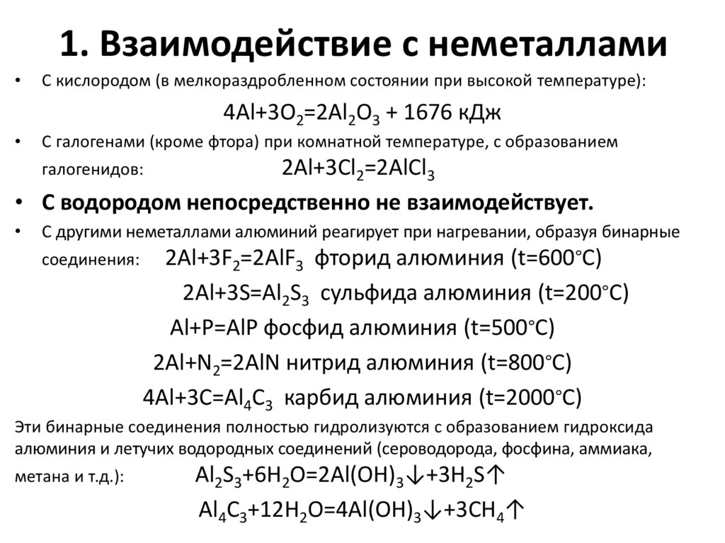 Алюминий образуется