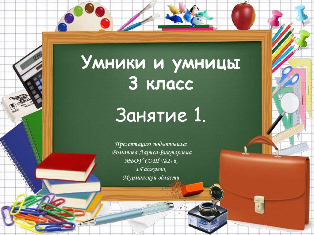 Презентация 3 кл