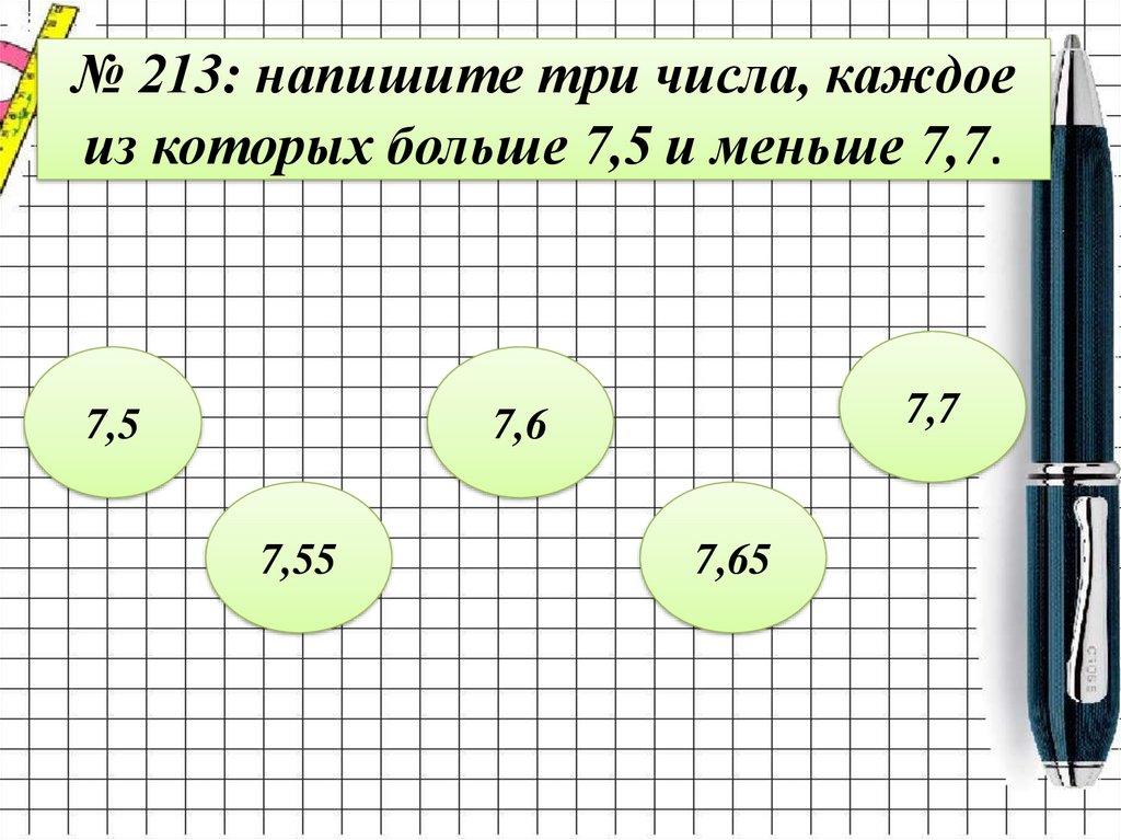 Числа больше 5 и не больше 7