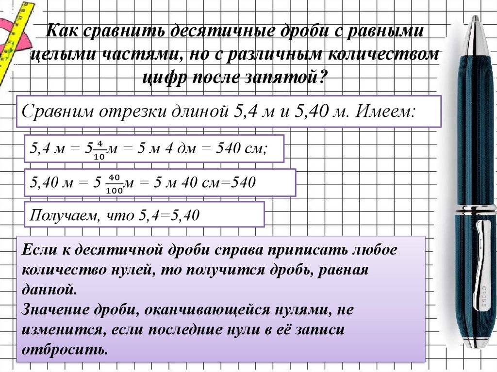 Презентация сравнение десятичных дробей 5 класс виленкин