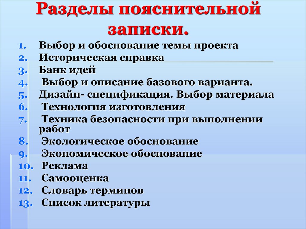 Включи содержание