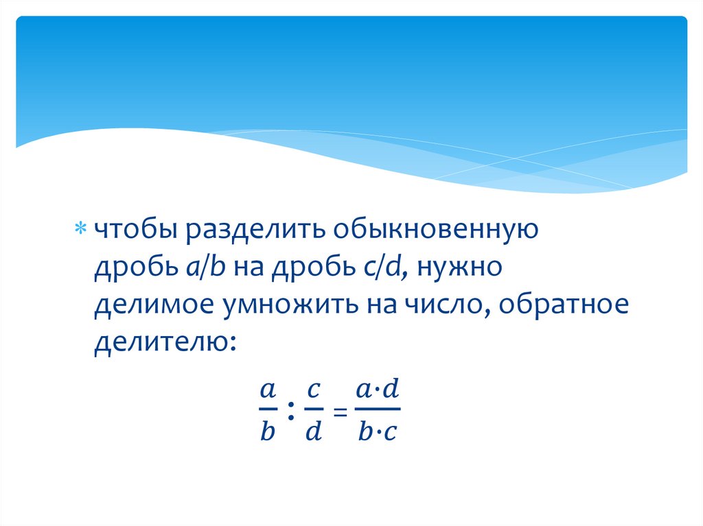 Презентация умножение дробей 5 класс мерзляк. Презентация умножение дробей 5 класс мерзляк