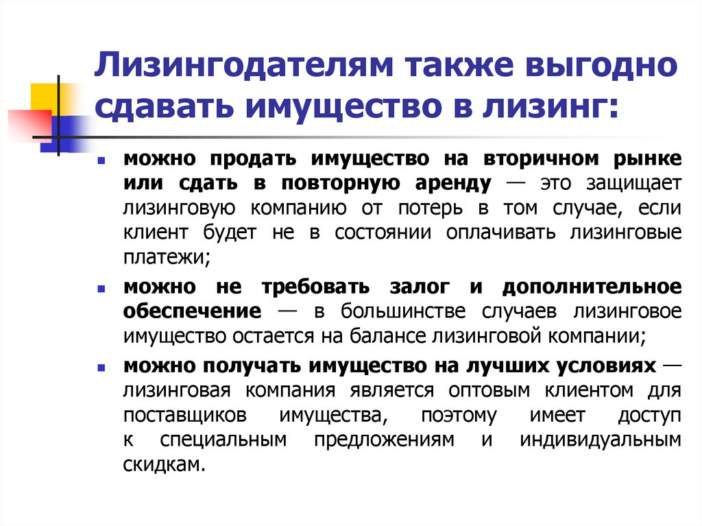 Аренда и лизинг в здравоохранении презентация. Кто является лизингодателем. ФЗ О финансовой аренде лизинге. Федеральный закон о финансовой аренде лизинге.