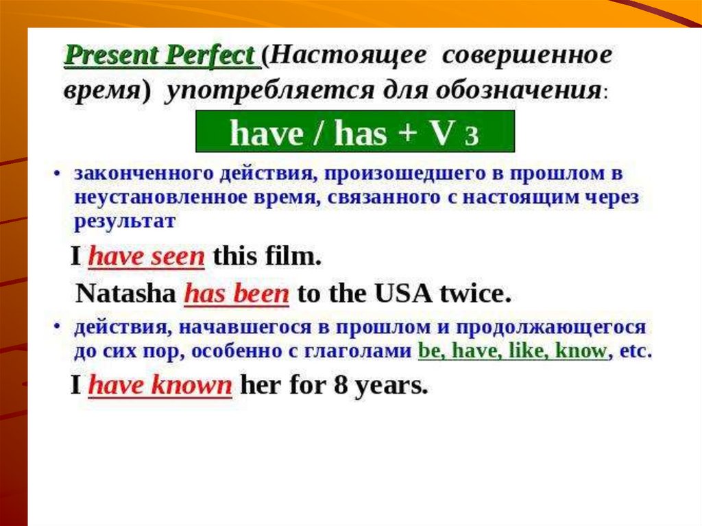 Present perfect примеры. Правило по англ present perfect. Конспект по английскому present perfect. Настоящее совершенное время в английском языке. Для чего используется present perfect.