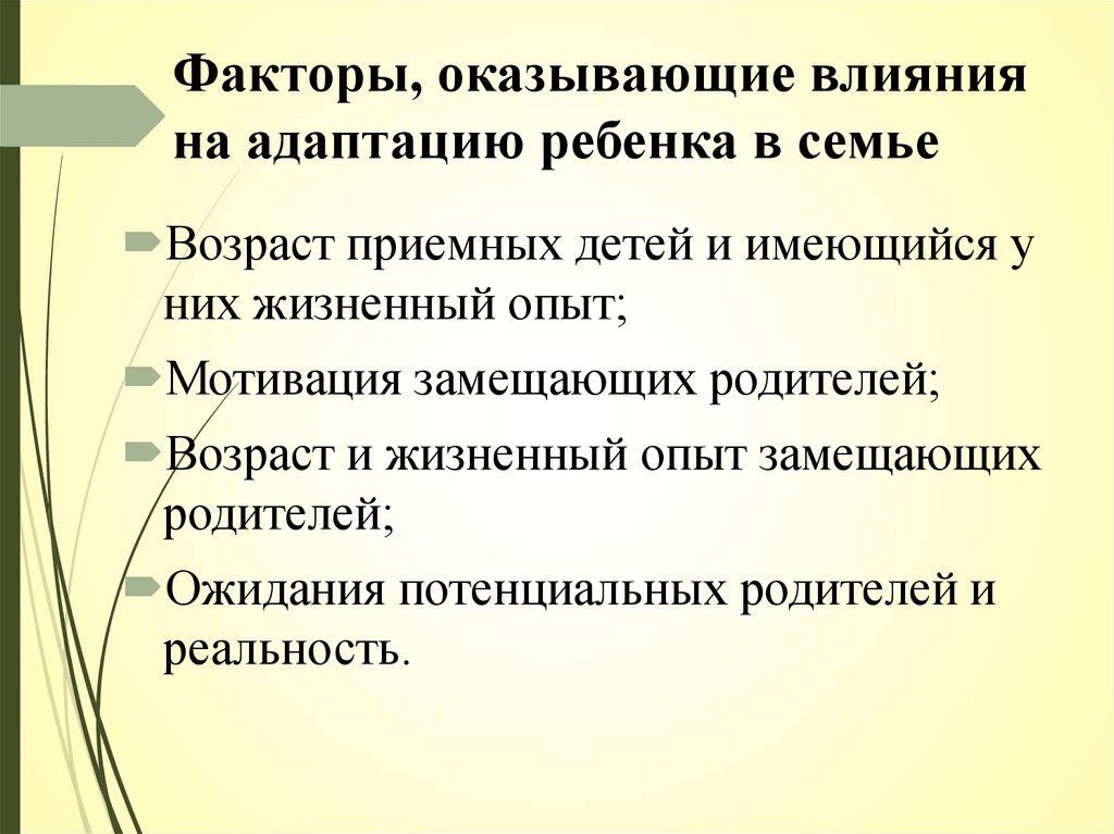 Презентация адаптация приемного ребенка и приемной семьи