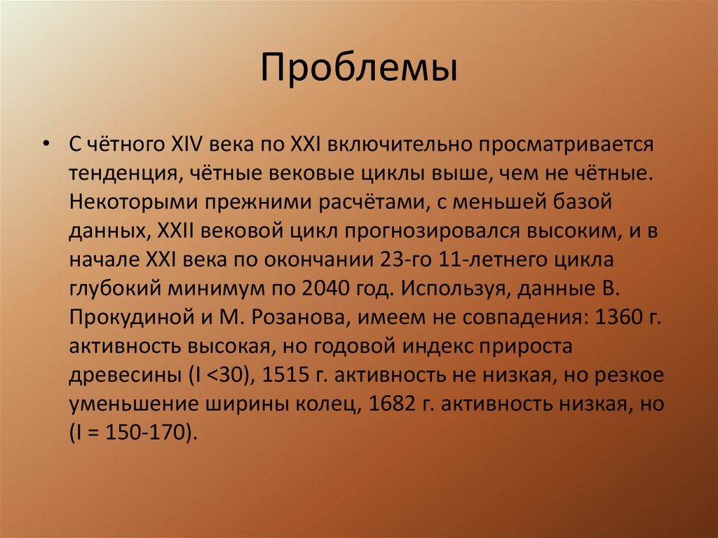 Проблемы