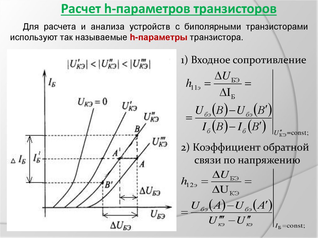 Расчет х