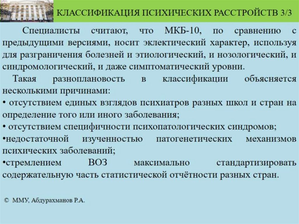 Классификация психических заболеваний. Межведомственное информационное взаимодействие. Требования к предоставлению государственных услуг. Классификация психических расстройств по мкб-10.