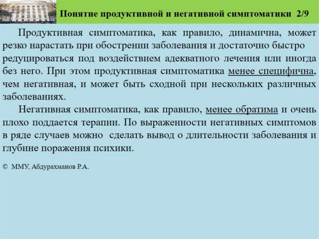 Продуктивный психические расстройства