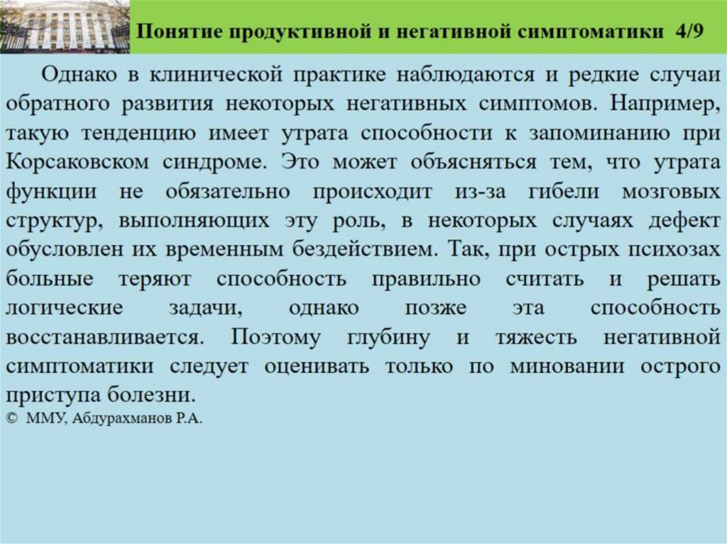Коммуникативное расстройство симптомы. Продуктивные симптомы шизофрении. Симптомы продуктивного расстройства. Симптомы продуктивного расстройства. Продуктивные и негативные симптомы.