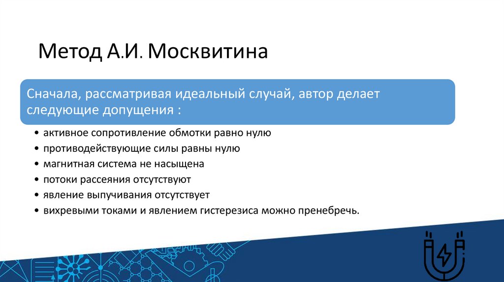 Особенности расчета времени трогания и времени движения методами ...