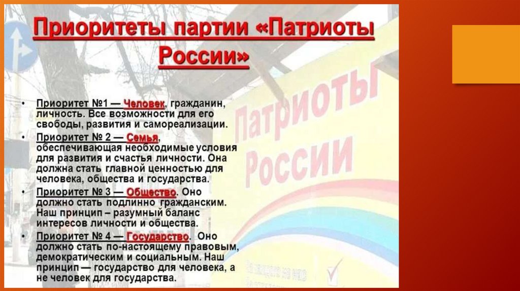 Патриоты России - презентация онлайн