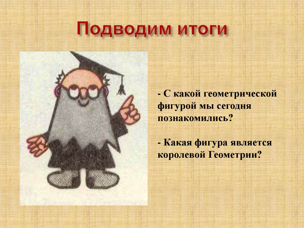 Подводим итоги