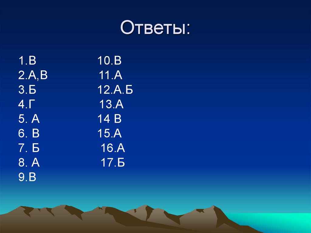 Ответы: