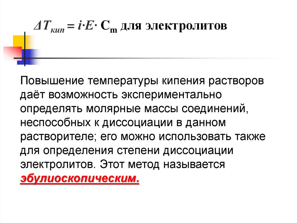 Ответы volvocarfamily-trade-in.ru: Почему для кипения существенно повышение давления насыщенного пара в пузырьках?