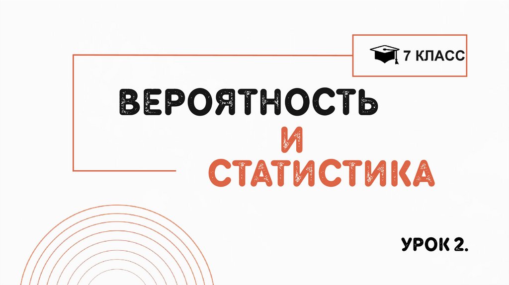 Группировка вероятность и статистика 7 класс видеоурок. Инсайдерская торговля. Инсайдерская информация фото. Инсайдерские сделки. Инсайдерская торговля Мем.