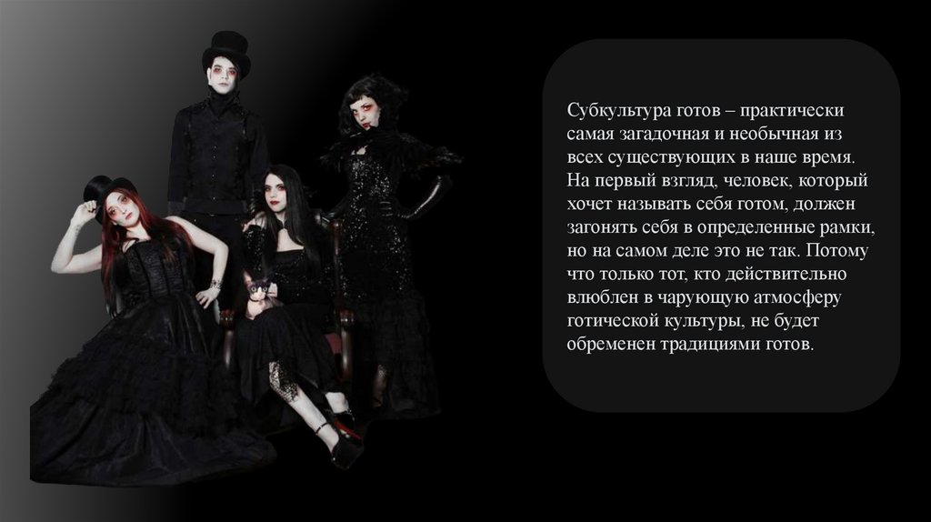 Готы - презентация онлайн