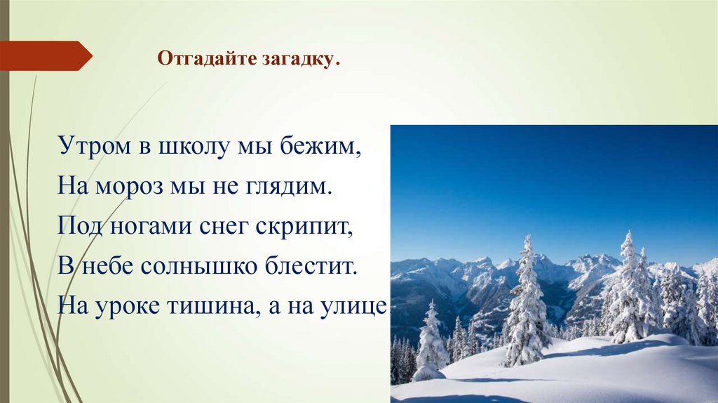 занадки на орыограмму ди ши. прочитайте загадки вставьте пропущенные буквы в отгадках. яз. загадка орфограмма. загадка орфограмма.