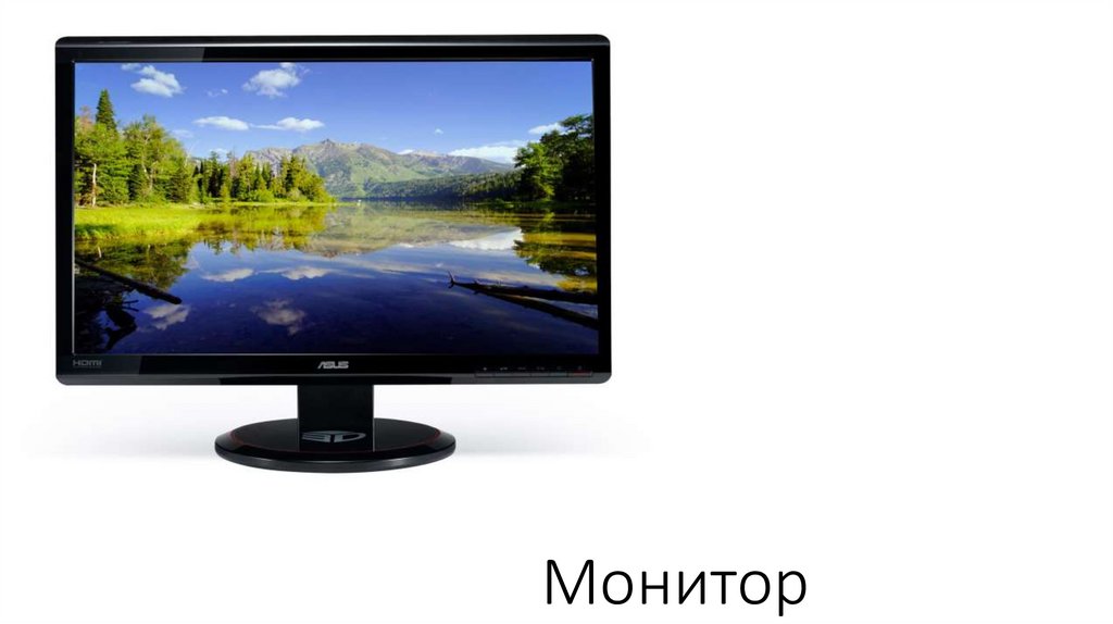 Монитор. Как устроен монитор? - презентация онлайн