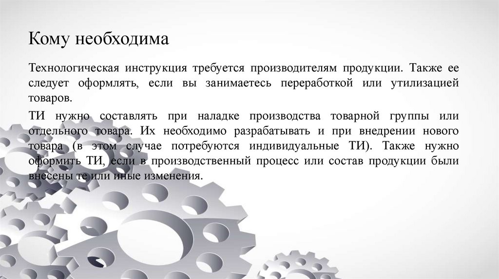 Применение технологической инструкции при производстве кулинарных ...