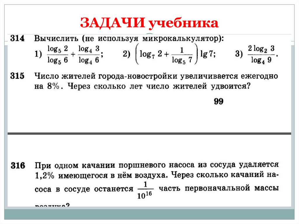 ЗАДАЧИ учебника