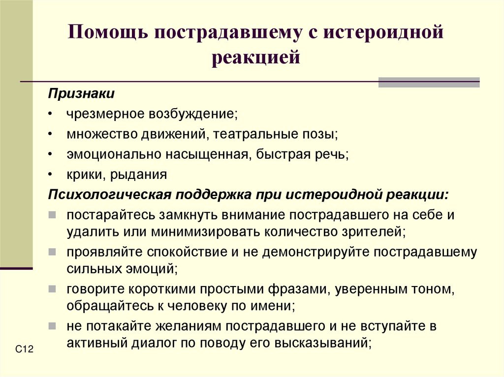 Как помочь человеку демонстрирующему агрессивную реакцию. Как помочь человеку демонстрирующему агрессивную реакцию