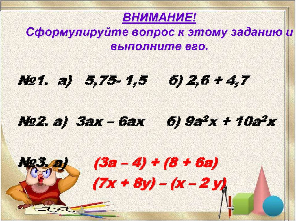 Сложение и вычитание многочленов 7 класс видеоурок