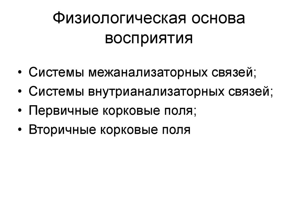 Особенности восприятия предложений. Типы наследования признаков. Тип наследования виды. Пристеночное пищеварение. Основные типы наследования признаков.