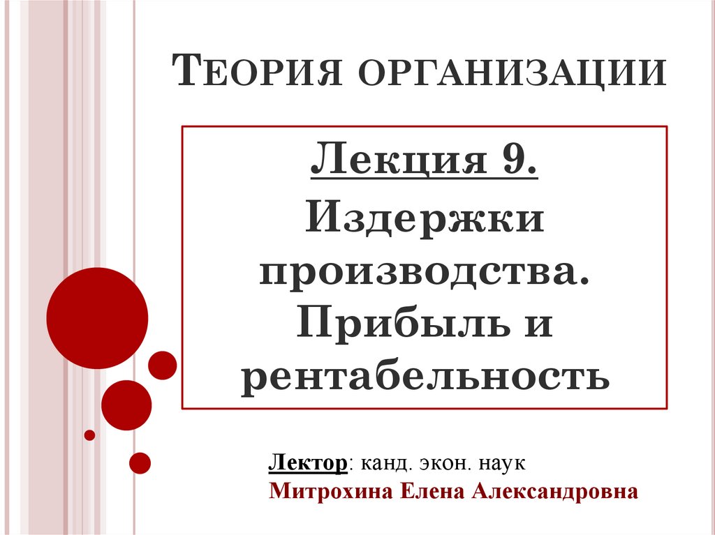 Осознание связи между доходом и производством. Рентабельность для презентации. Задачи на прибыль и рентабельность с решением.