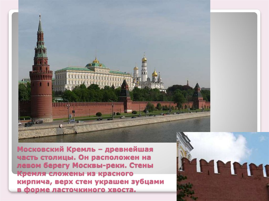 Кремль самая древняя часть столицы россии огэ