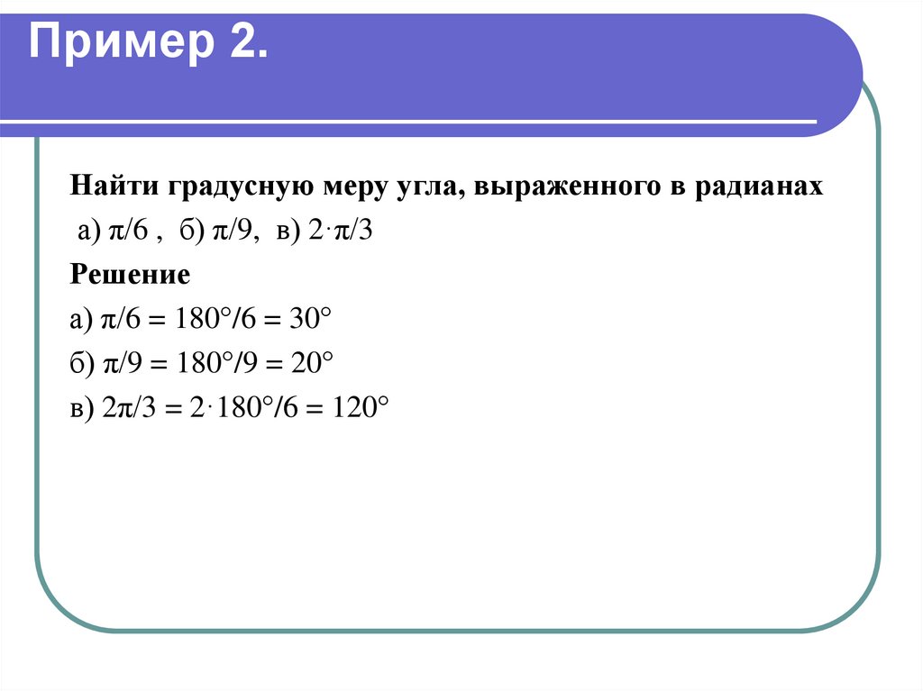 Радианная мера угла 270 равна