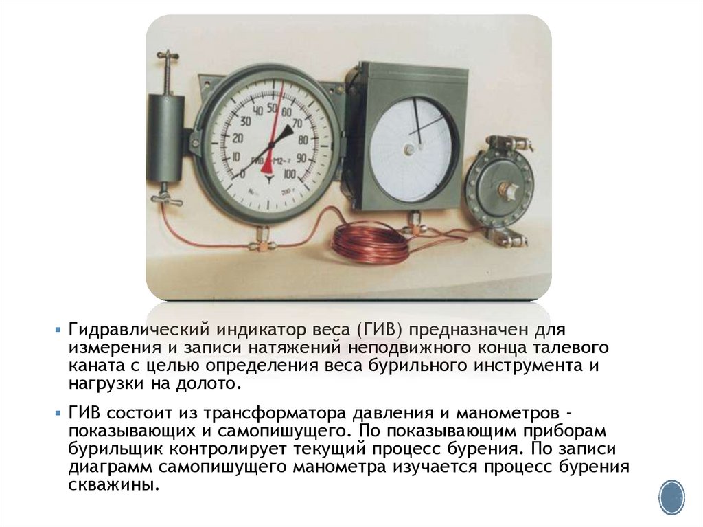Трансформатор давления. Гидравлический индикатор веса. Индикатор веса ГИВ-6. Гидравлический индикатор веса ГИВ-6. Диаграмма ГИВ 6.