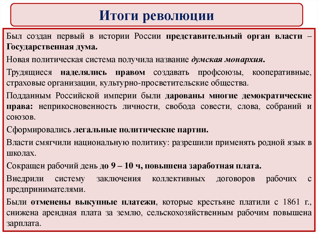 Рабочий лист первая российская революция 9 класс