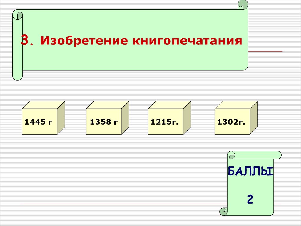 Тест по средним векам 4 класс