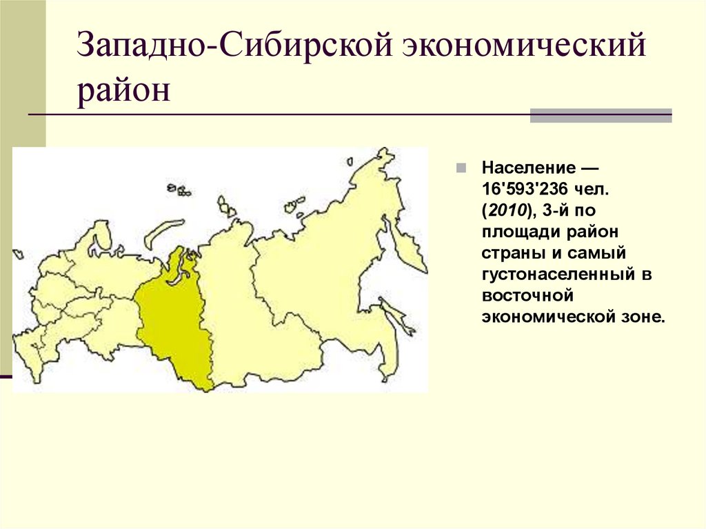 Какие субъекты входят в сибирь. Западно Сибирский район состав карта. Западная Сибирь экономический район. Западно-Сибирский экономический район состав района. Субъекты Западной Сибири на карте.