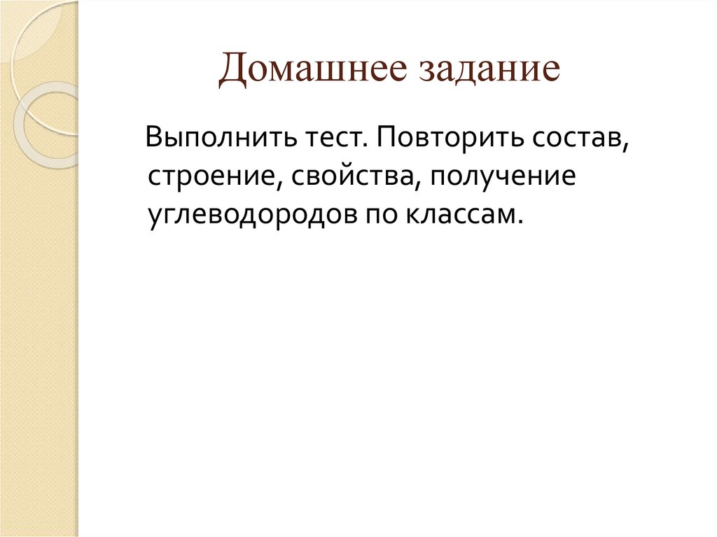 Домашнее задание