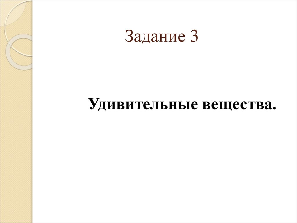 Задание 3