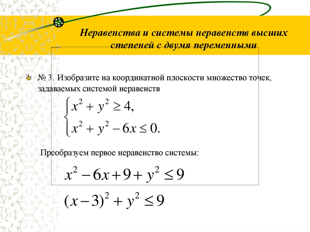 Линейные неравенства с двумя переменными и их системы 7 класс презентация