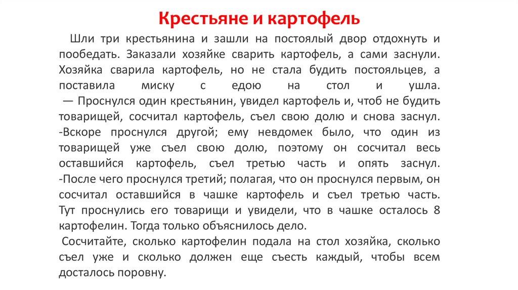 Сказки и старинные истории-загадки - презентация онлайн
