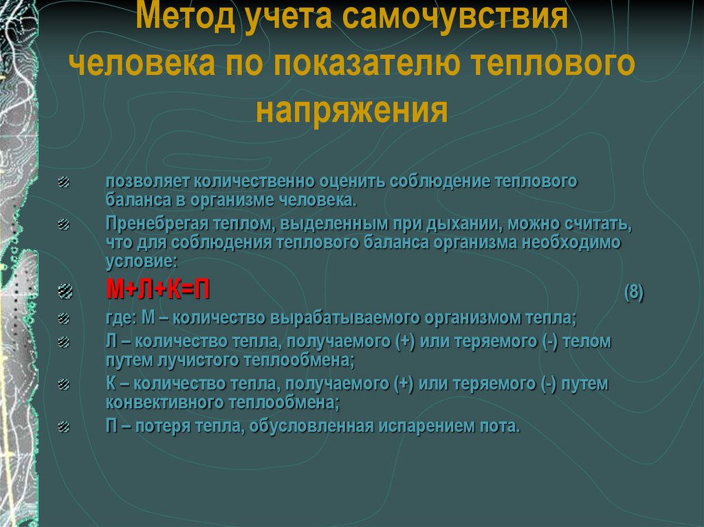 Методика исследования метеорологических условий на рабочем месте. Исследовательская работа метеорология. Гидрометеорологические характеристики это. Основные метеорологические параметры и причины.